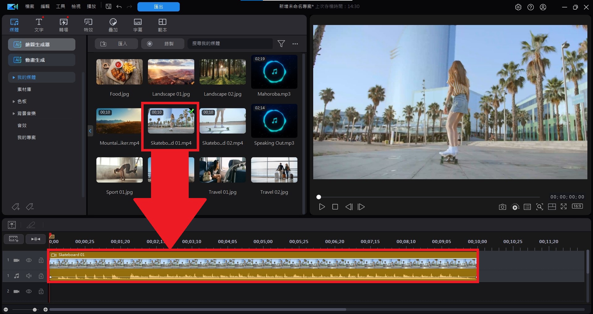 威力導演影片轉音檔教學